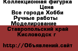 Коллекционная фигурка “Zombie Spawn“  › Цена ­ 4 000 - Все города Хобби. Ручные работы » Моделирование   . Ставропольский край,Кисловодск г.